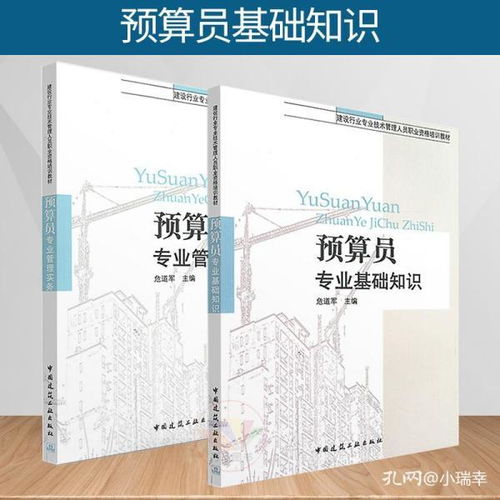 安裝工程預(yù)算員專業(yè)基礎(chǔ)知識(shí)