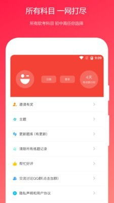公共管理基礎(chǔ)知識app