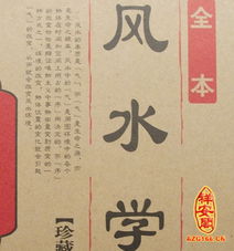 風(fēng)水基礎(chǔ)入門(mén)知識(shí)匯編