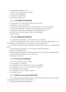 計(jì)算機(jī)辦公基礎(chǔ)知識考試帶答案