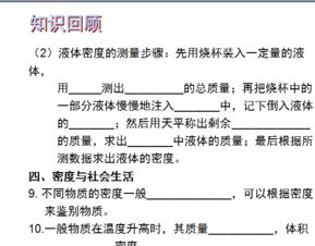 密度基礎(chǔ)知識點