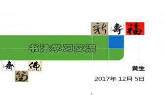 硬筆書法ppt基礎(chǔ)知識(shí)課件