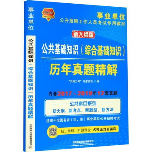 事業(yè)編公共基礎(chǔ)知識內(nèi)容