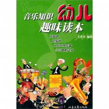 幼兒音樂基礎(chǔ)知識入門