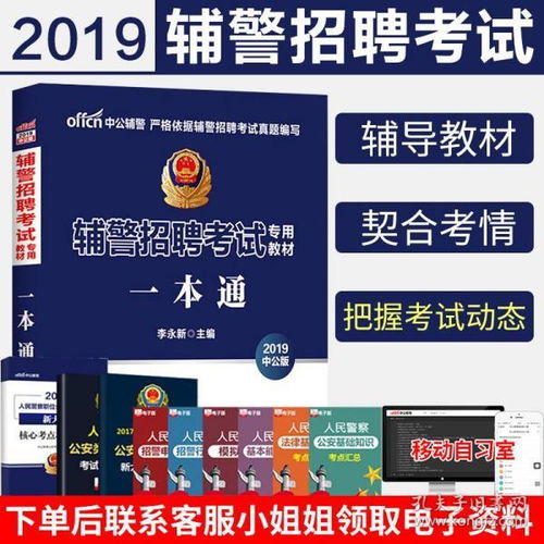 云南公安輔警法律基礎知識