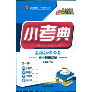 小考思品基礎(chǔ)知識題