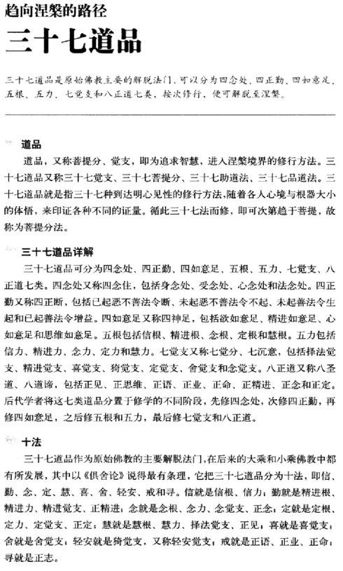 基礎(chǔ)知識(shí),學(xué)佛,入門,閱讀