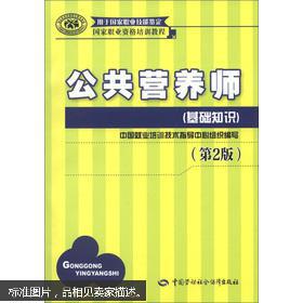 公共營養(yǎng)師基礎(chǔ)知識題初級