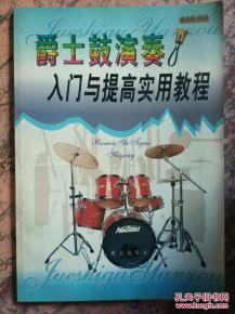 小鼓基礎(chǔ)知識(shí)