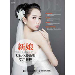 新娘化妝基礎(chǔ)理論知識(shí)
