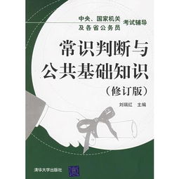 常識(shí)判斷和公共基礎(chǔ)知識(shí)有啥區(qū)別