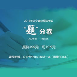 遼寧省考公安基礎(chǔ)知識答題時間多長