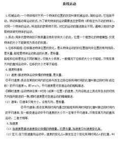 高中物理基礎(chǔ)知識(shí)預(yù)習(xí)直線(xiàn)運(yùn)動(dòng)提綱