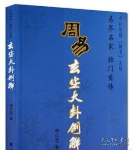 周易玄空風(fēng)水基礎(chǔ)知識