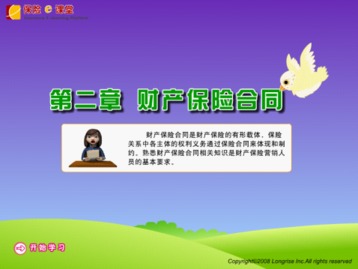 財產(chǎn)保險業(yè)務(wù)基礎(chǔ)知識