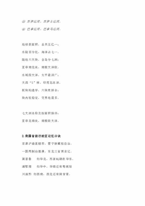 初中地理基礎(chǔ)知識(shí)問(wèn)答題