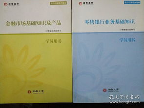 銀行金融市場交易基礎知識