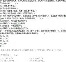 環(huán)境基礎(chǔ)知識(shí)考試試題