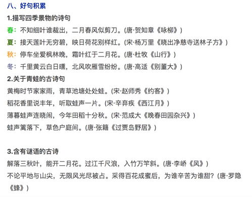 一級語文下冊人教版基礎(chǔ)知識