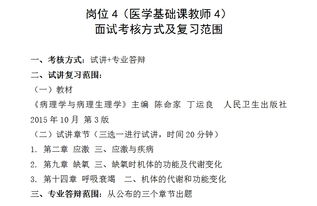 醫(yī)學(xué)基礎(chǔ)知識面試?？紗栴}