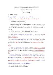 蘇教版語文六級(jí)下冊(cè)基礎(chǔ)知識(shí)6