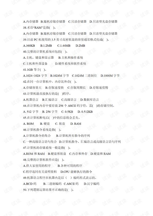 學(xué)習(xí)計算機(jī)基礎(chǔ)知識試卷