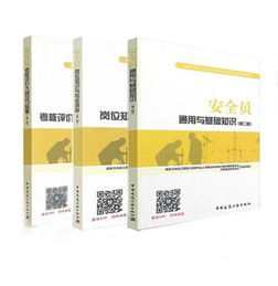 安全員通用與基礎(chǔ)知識考試試題