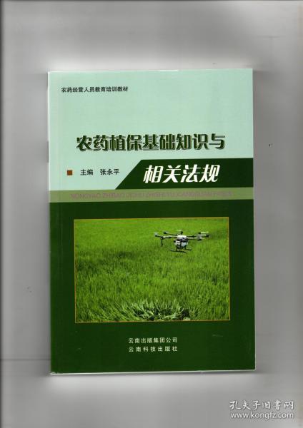 農(nóng)藥,知識(shí)管理,基礎(chǔ)