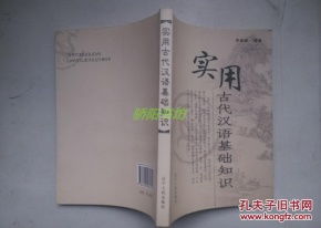 古代漢語基礎(chǔ)知識(shí)大全