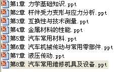 汽車機械基礎(chǔ)力學(xué)知識