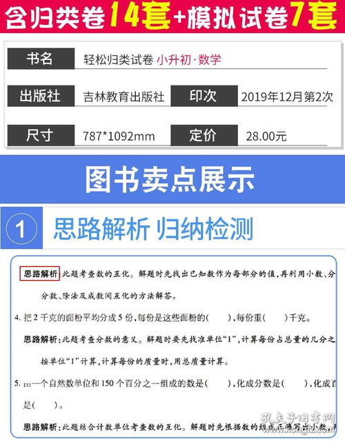 小升初基礎(chǔ)知識(shí)檢測(cè)