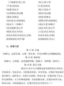 四級(jí)語文人教版期中基礎(chǔ)知識(shí)