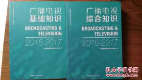 廣播電視局綜合基礎(chǔ)知識