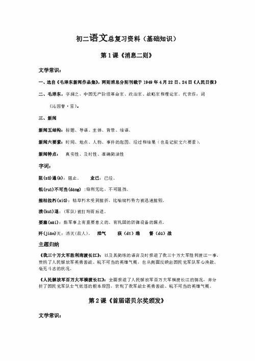 八年級(jí)下冊(cè)語文基礎(chǔ)知識(shí),八年級(jí)上冊(cè)語文基礎(chǔ)知識(shí),八年級(jí)語文基礎(chǔ)知識(shí)強(qiáng)化訓(xùn)練