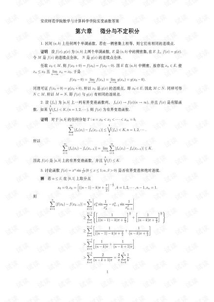 實(shí)變函數(shù)基礎(chǔ)知識(shí)