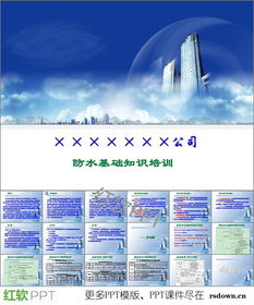 建筑防水基礎(chǔ)知識(shí)ppt