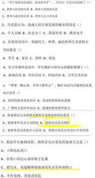 2017教育教學基礎知識