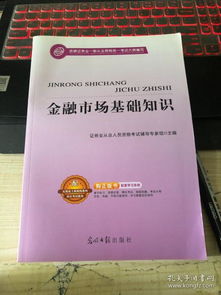 金融市場基礎(chǔ)知識那本好