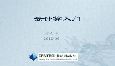 云計算基礎知識ppt課件