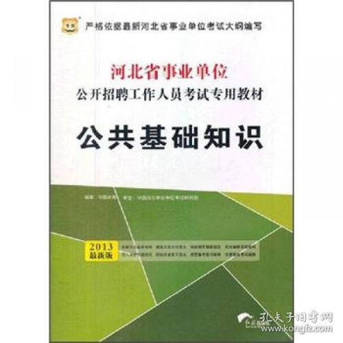 河北省高級(jí)工公共基礎(chǔ)知識(shí)
