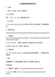 人教版六級英語基礎(chǔ)知識匯總