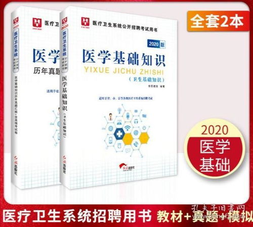 基礎(chǔ)知識,醫(yī)學(xué)