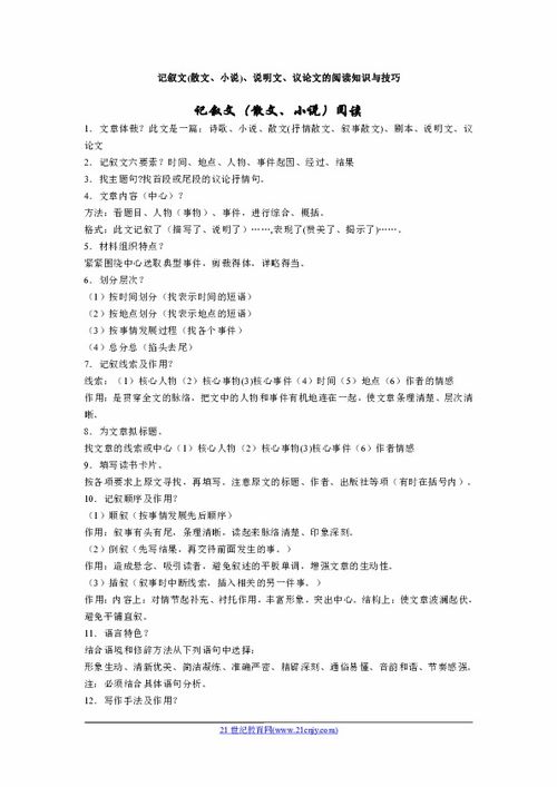 說明文和議論文的基礎(chǔ)知識(shí)