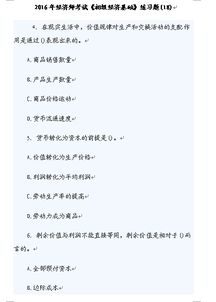 基礎(chǔ)財經(jīng)知識練習題