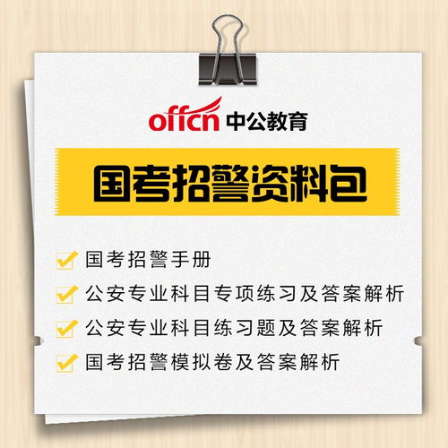 公安基礎(chǔ)知識怎樣復(fù)習