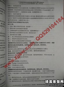 教育學基礎知識概括