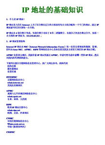 ip地址入門基礎(chǔ)知識(shí)