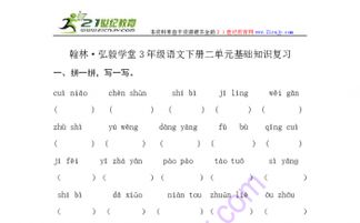一級(jí)下冊(cè)第二單元基礎(chǔ)知識(shí)復(fù)習(xí)卷