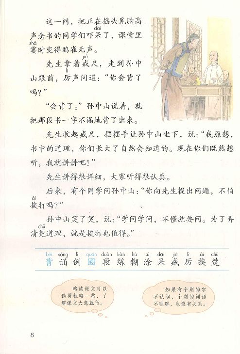 部編版小學(xué)三級(jí)語(yǔ)文閱讀基礎(chǔ)知識(shí)