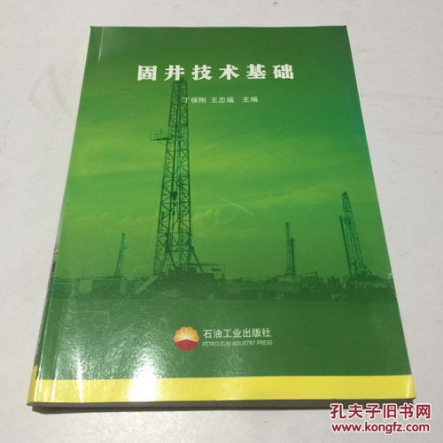 固井基礎知識介紹